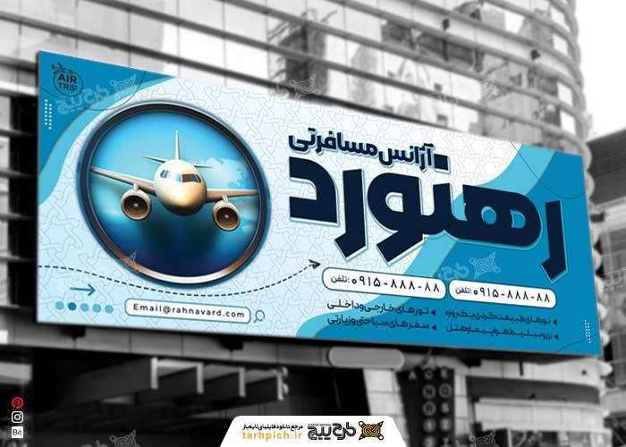 دانلود بنر آژانس مسافرتی رهنورد
