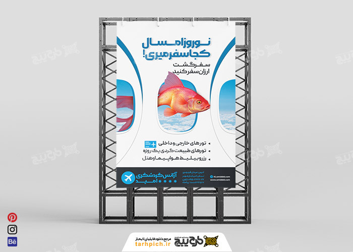 دانلود طرح بنر آژانس مسافرتی نوروز