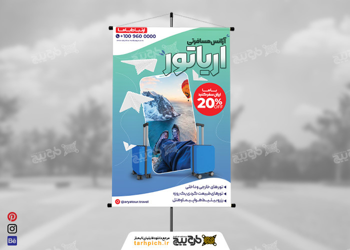 دانلود بنر آژانس مسافرتی آریاتور