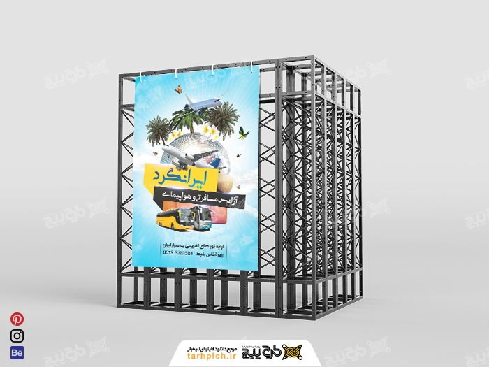 دانلود طرح بنر استرابرد آژانس مسافرتی و گردشگری ایرانگرد