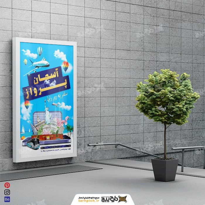 دانلود طرح بنر استرابرد آژانس مسافرتی و گردشگری آسمان پرواز
