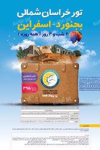 دانلود بنر استرابورد آژانس مسافرتی خراسان شمالی