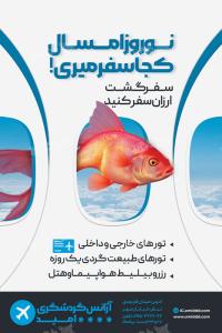 دانلود طرح بنر آژانس مسافرتی نوروز