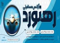 دانلود بنر آژانس مسافرتی رهنورد