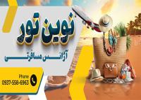 دانلود بنر آژانس مسافرتی نوین تور