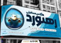 دانلود بنر آژانس مسافرتی رهنورد