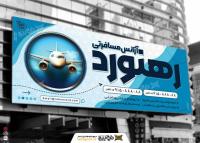 دانلود بنر آژانس مسافرتی رهنورد