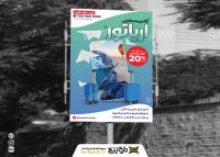 دانلود بنر آژانس مسافرتی آریاتور