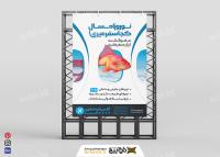 دانلود طرح بنر آژانس مسافرتی نوروز