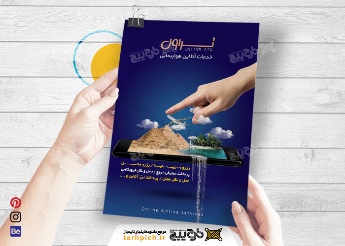 دانلود تراکت آژانس مسافرتی تراول