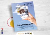 دانلود تراکت آژانس مسافرتی پرواز