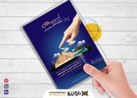 دانلود تراکت آژانس مسافرتی تراول