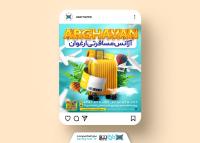 دانلود اینستاگرام آژانس مسافرتی ارغوان