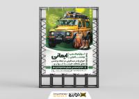 دانلود بنر استرابورد لوازم مسافرتی و کمپ ایمانی