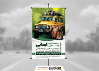 دانلود بنر استرابورد لوازم مسافرتی و کمپ ایمانی