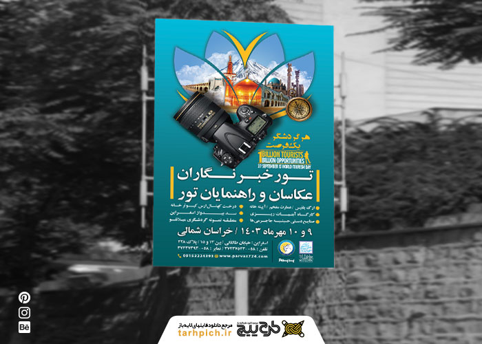 دانلود بنر استرابورد روز جهانگردی و گردشگری