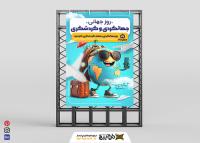 دانلود بنر استرابورد روز جهانگردی و گردشگری گرامی باد