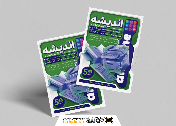 دانلود تراکت تایپ و تکثیر اندیشه با ابزار کافی نت شیشه ای و کادر