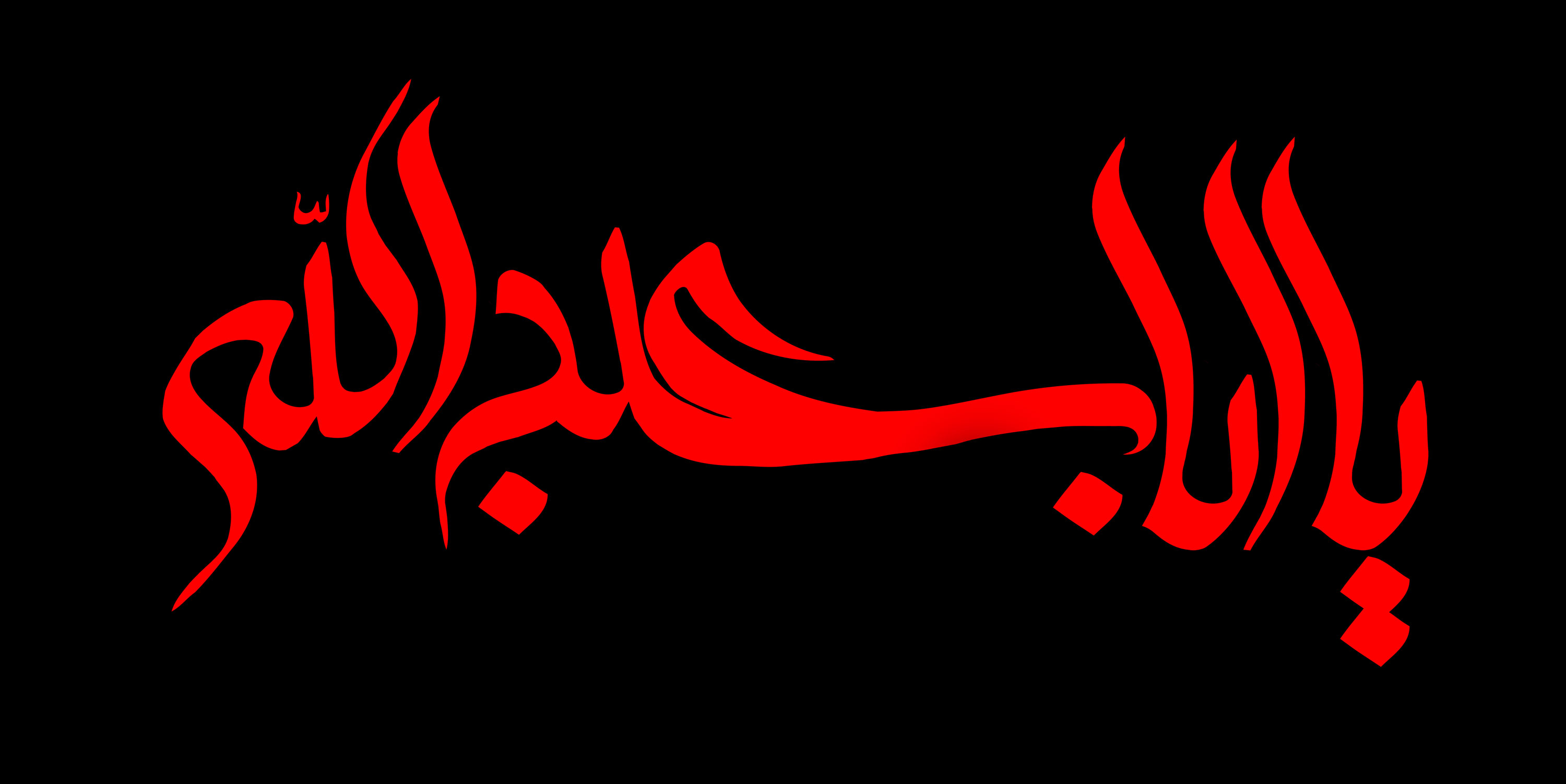 دانلود تایپوگرافی یا اباعبدالله با رنگ قرمز