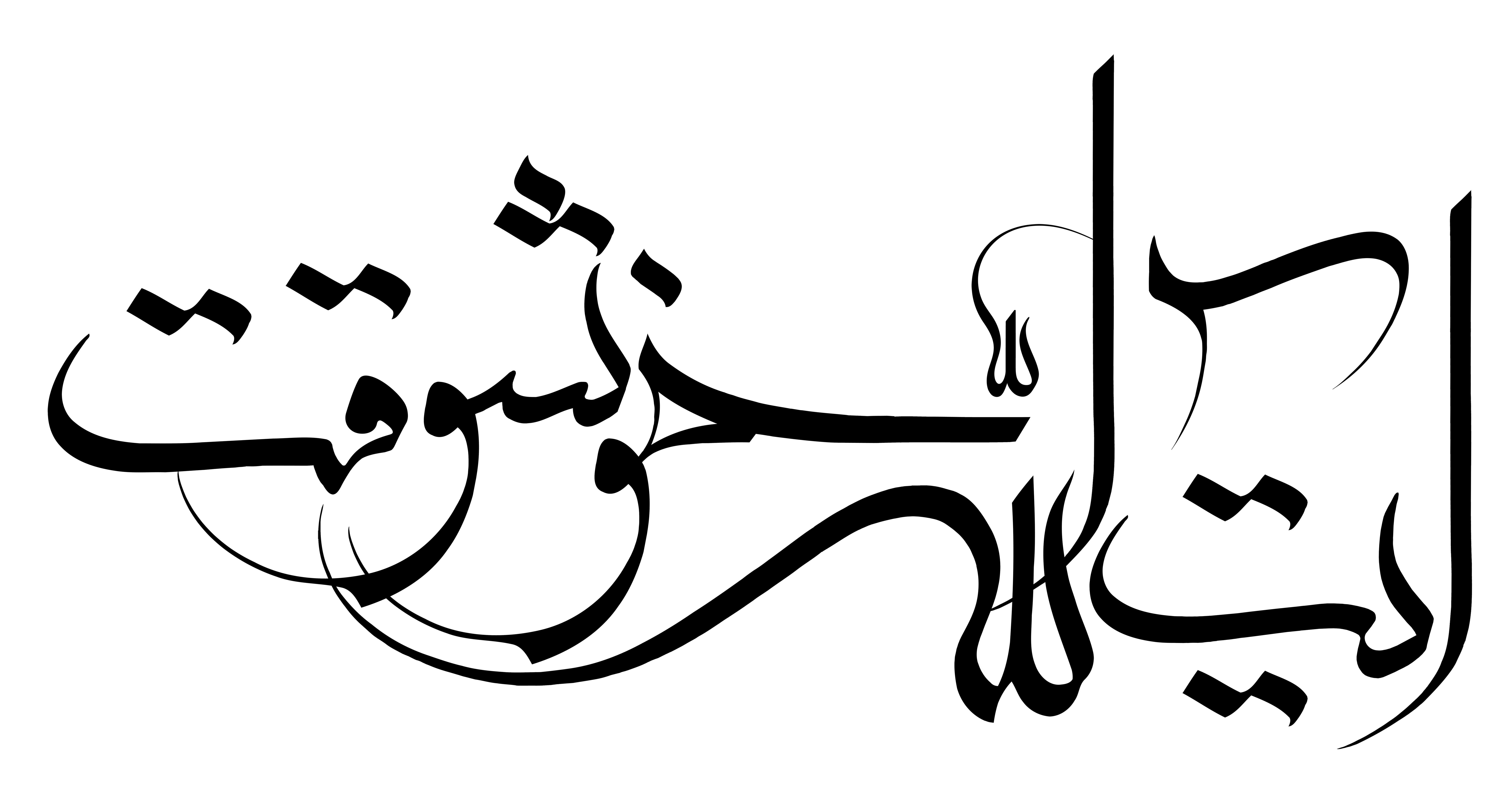 دانلود تایپوگرافی آیت الله خوشوقت فونت نازک