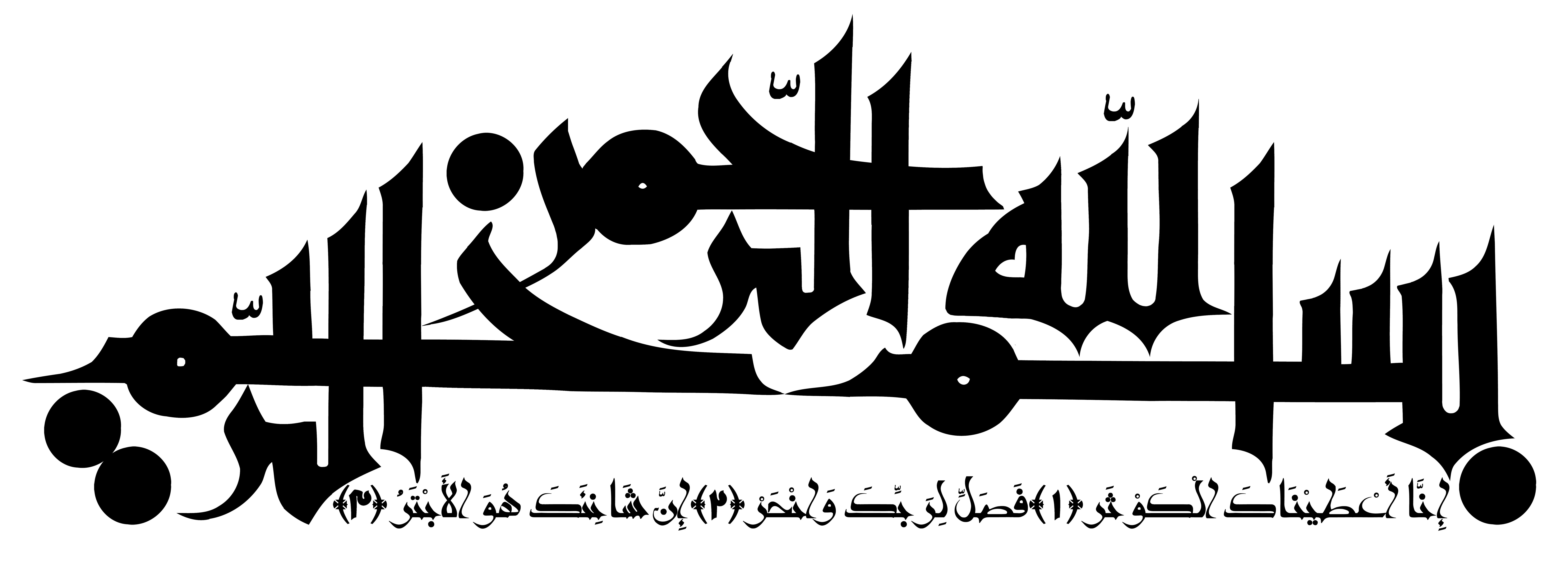 دانلود تایپوگرافی بسم الله الرحمن الرحیم با فونت درشت