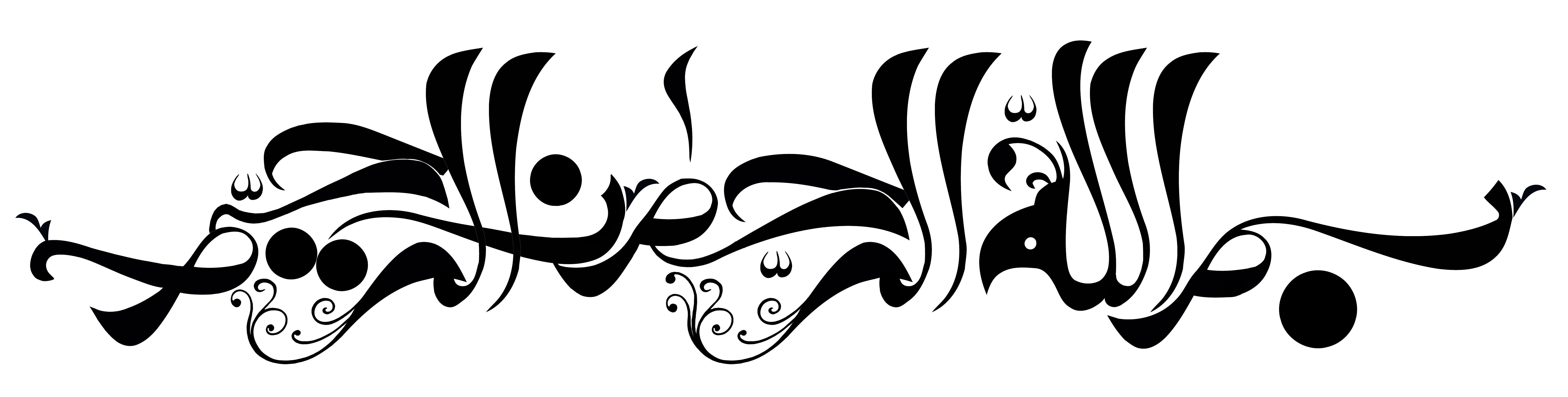 دانلود تایپوگرافی بسم الله الرحمن الرحیم با فونت فانتزی