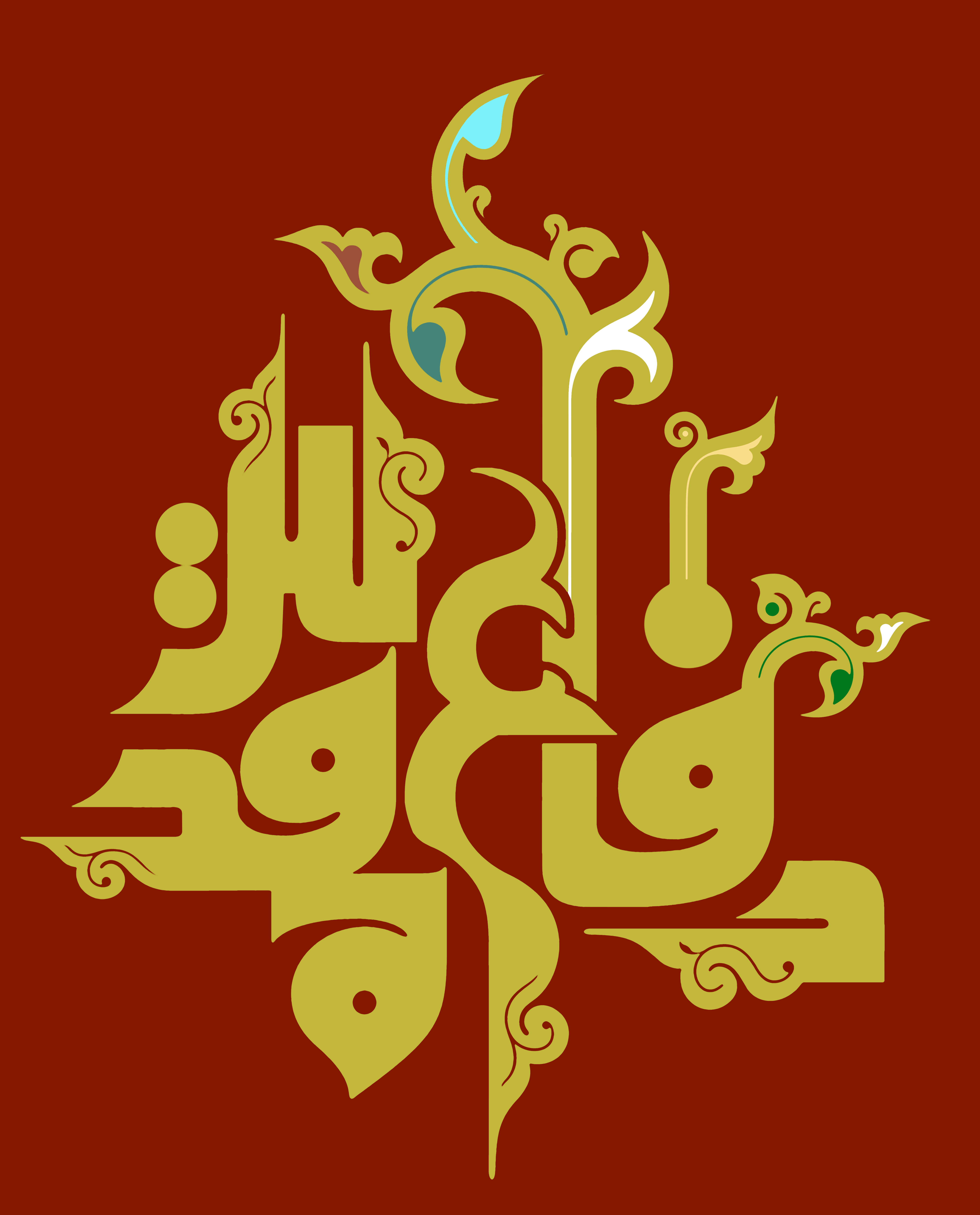 دانلود تایپوگرافی دفاع مقدس با سرو