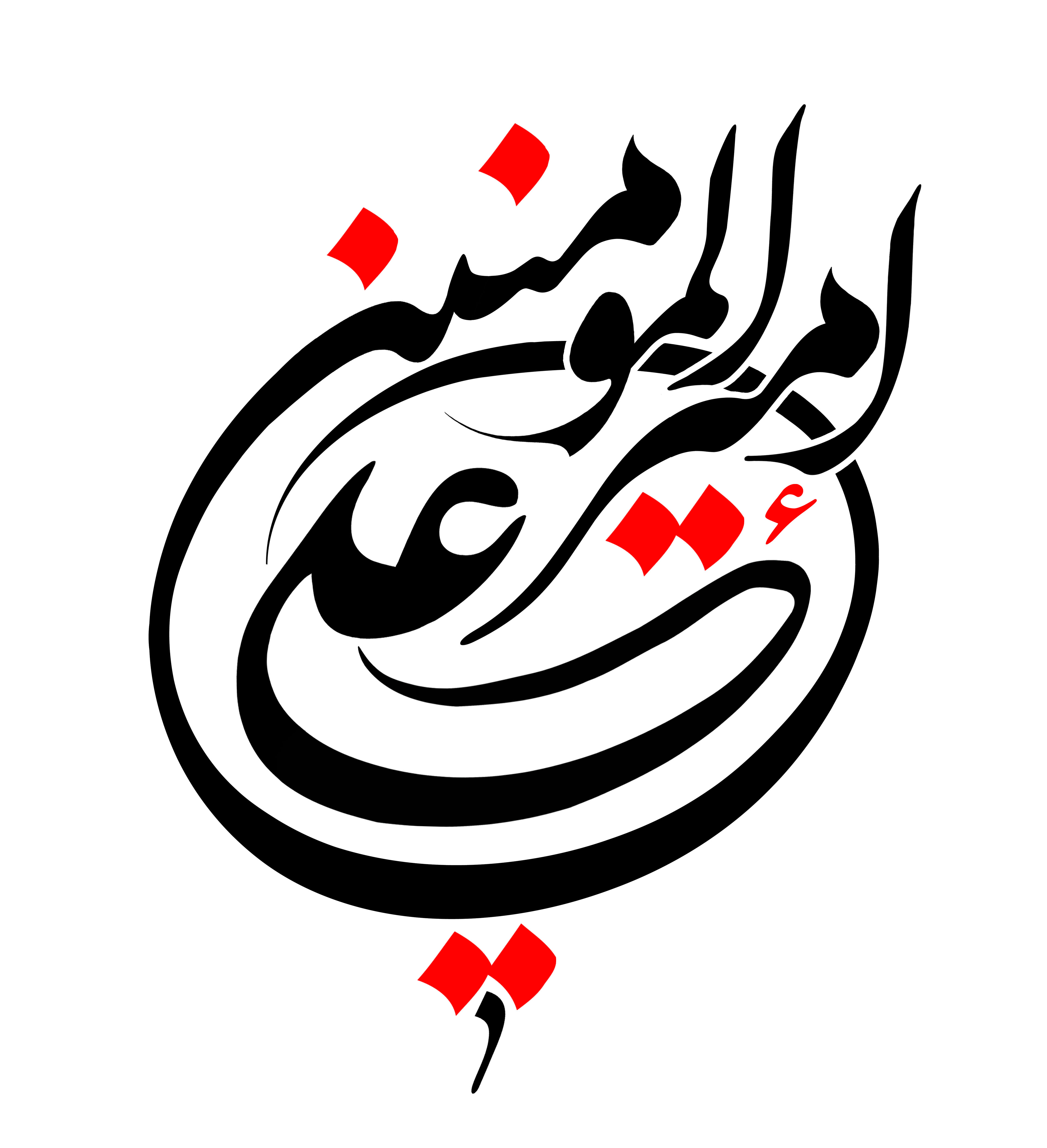 دانلود تایپوگرافی امیرالمومنین با نوشتار دایره