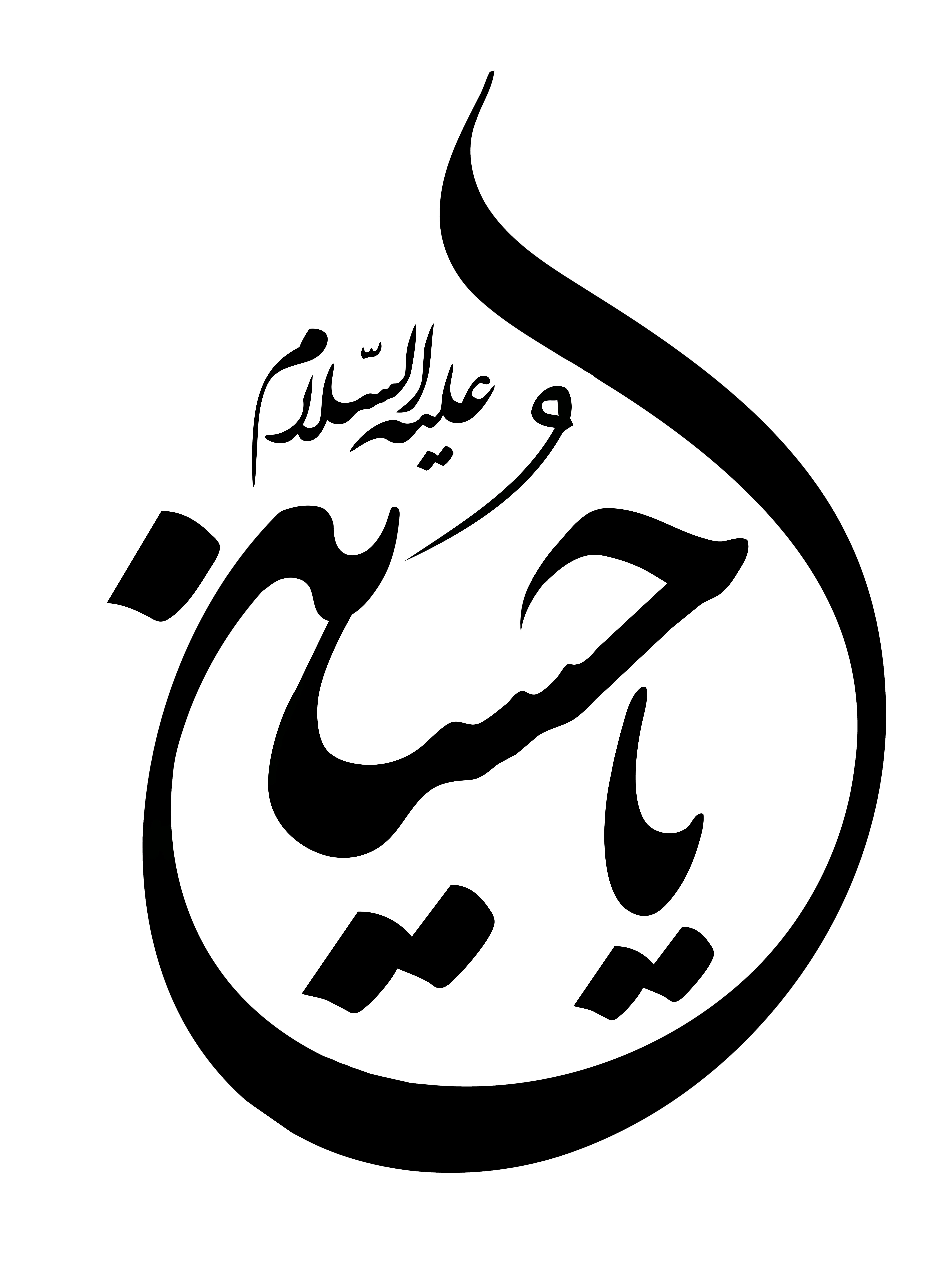 دانلود تایپوگرافی یا حسین به صورت دایره