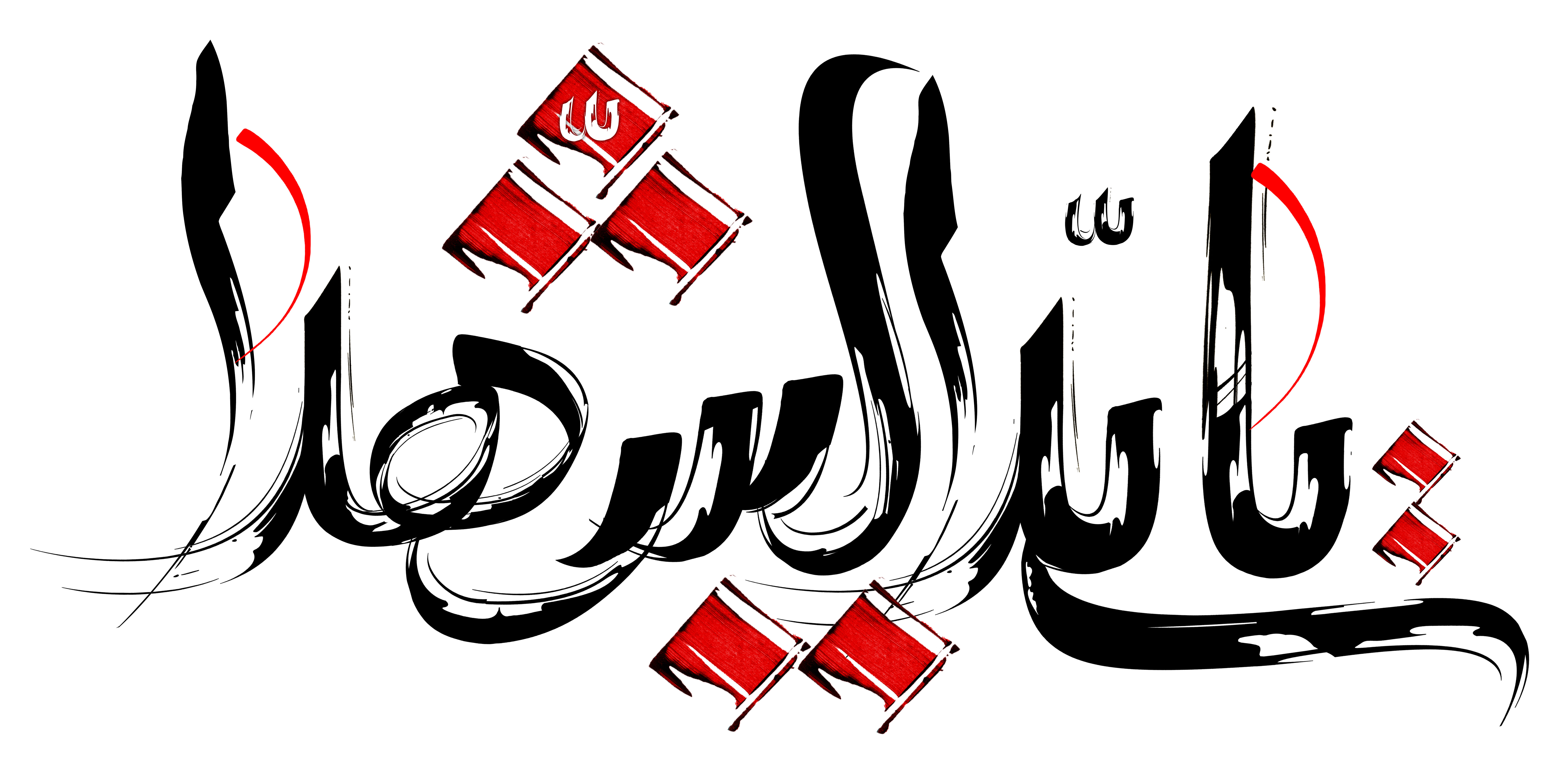 دانلود تایپوگرافی یا سید الشهدا با نقطه‌های قرمز