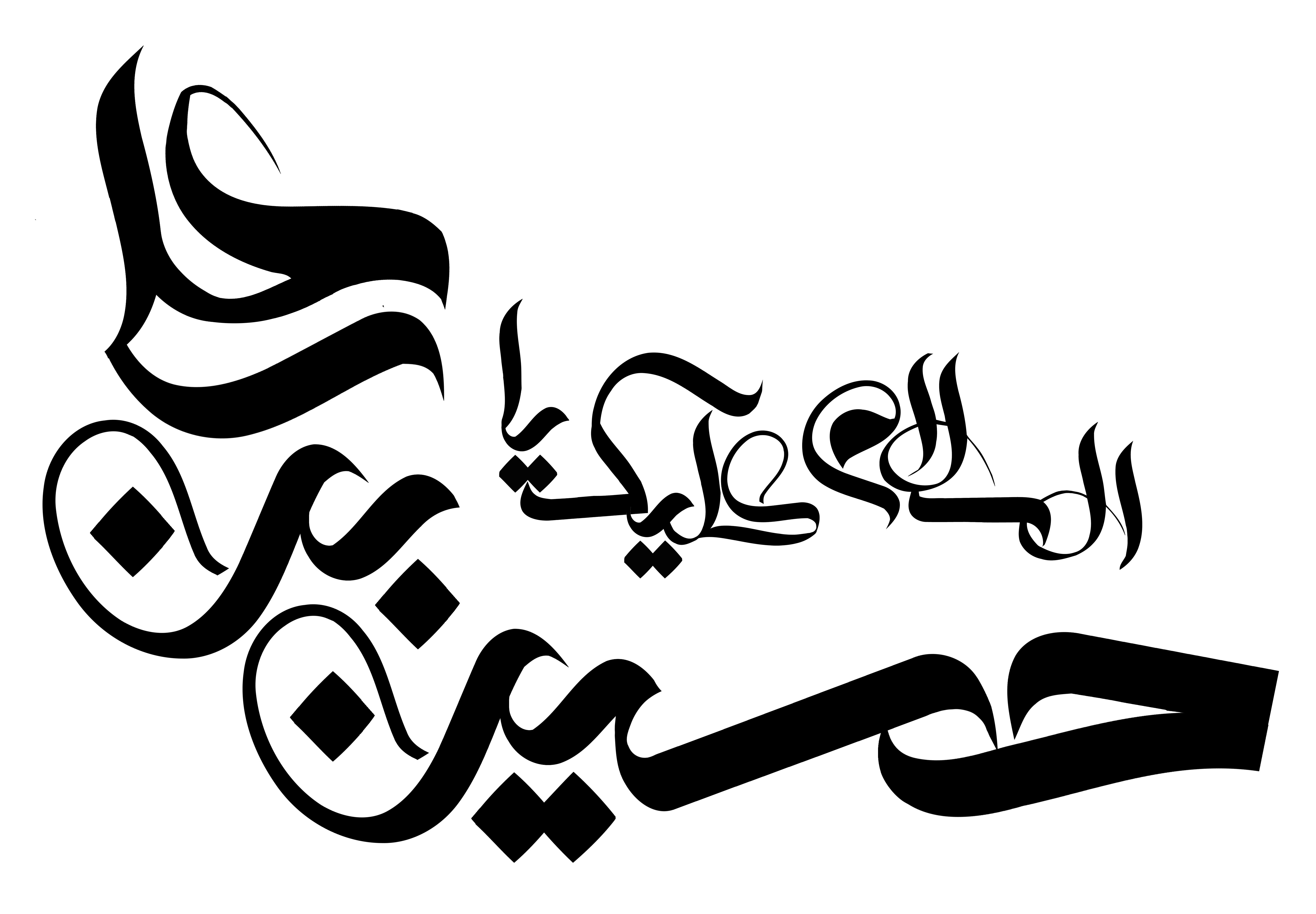 دانلود تایپوگرافی حسین ابن علی با فونت درشت