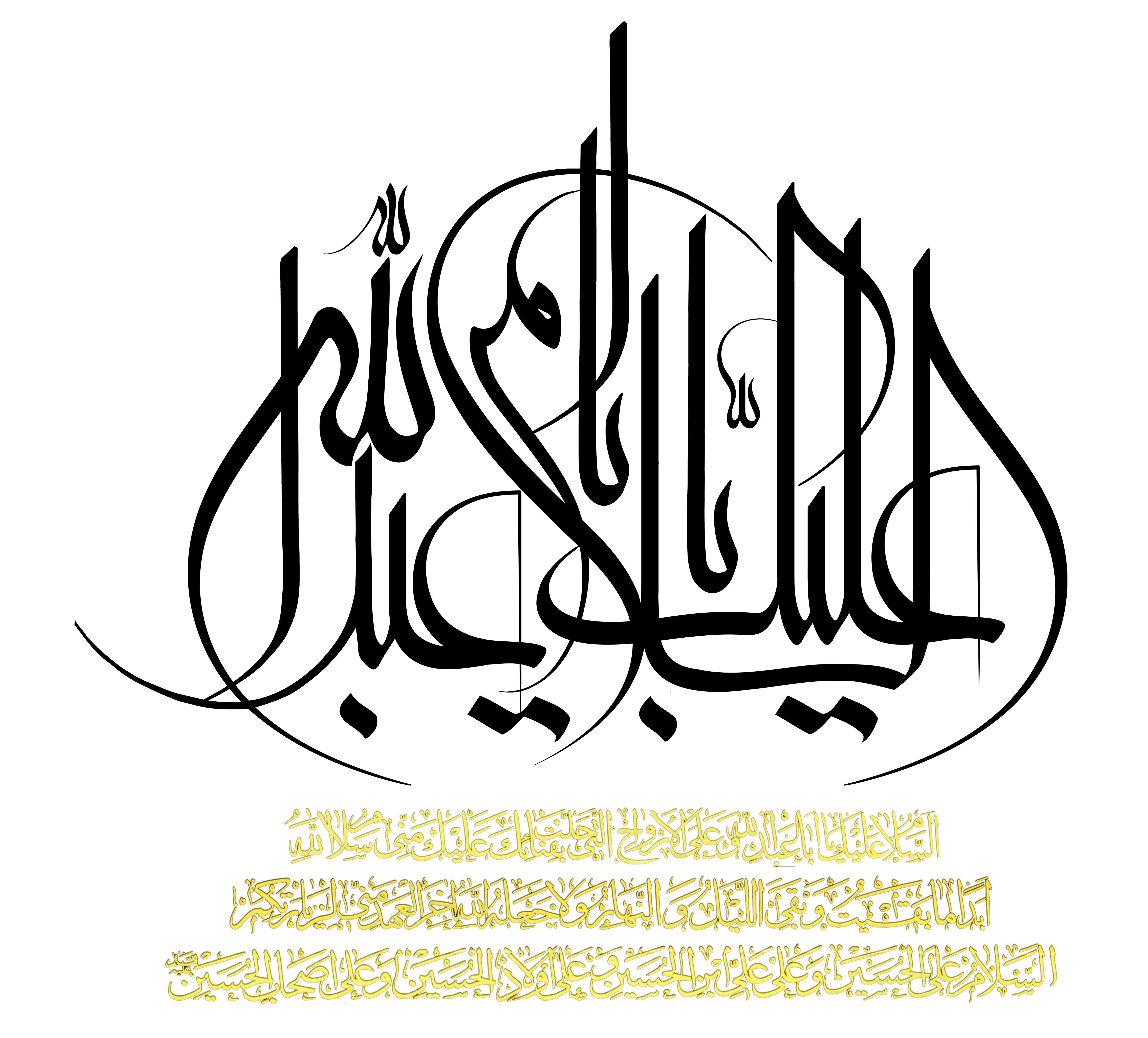 دانلود تایپوگرافی یا ابا عبدالله با فونت پیچیده