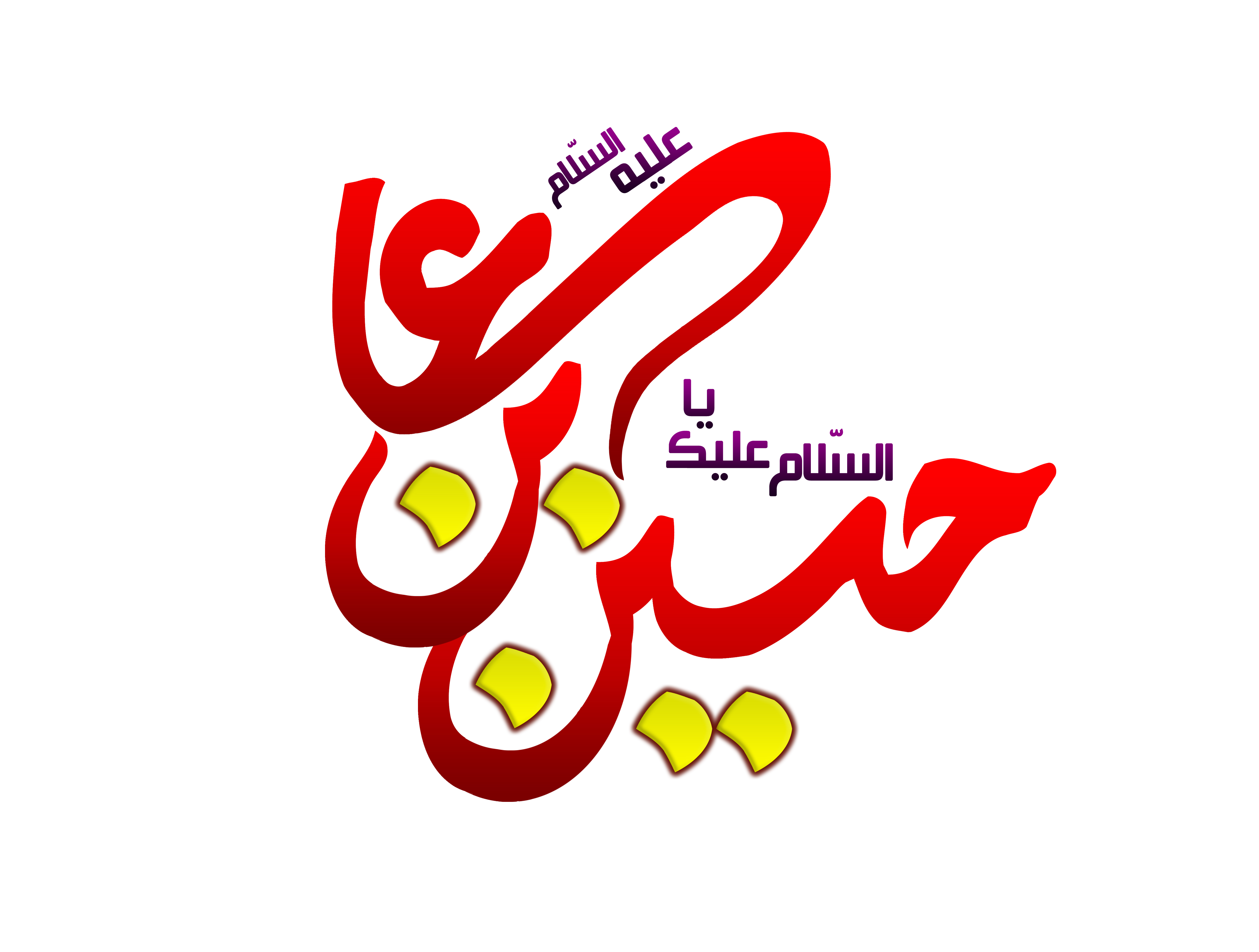 دانلود تایپوگرافی یا حسین ابن علی با رنگ قرمز