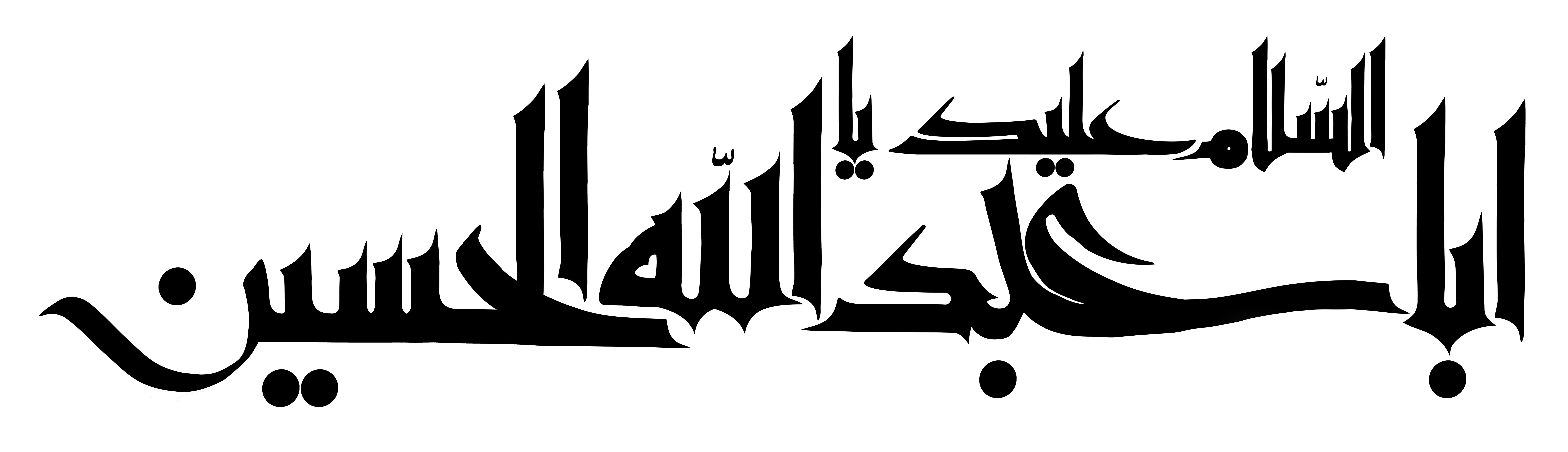 دانلود تایپوگرافی نوشته یا ابا عبدالله حسین افقی