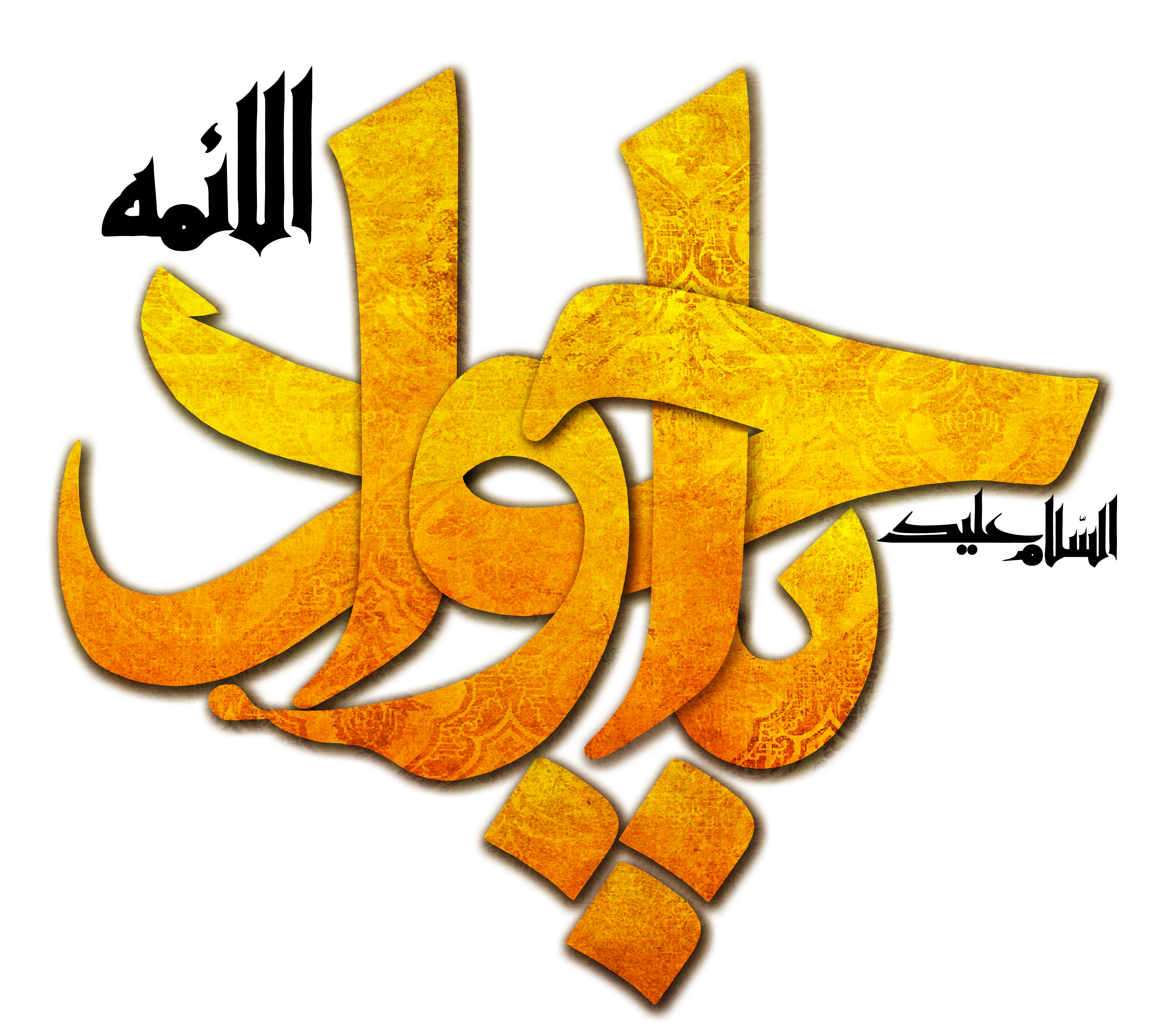 دانلود تایپوگرافی السلام علیک یا جواد الائمه