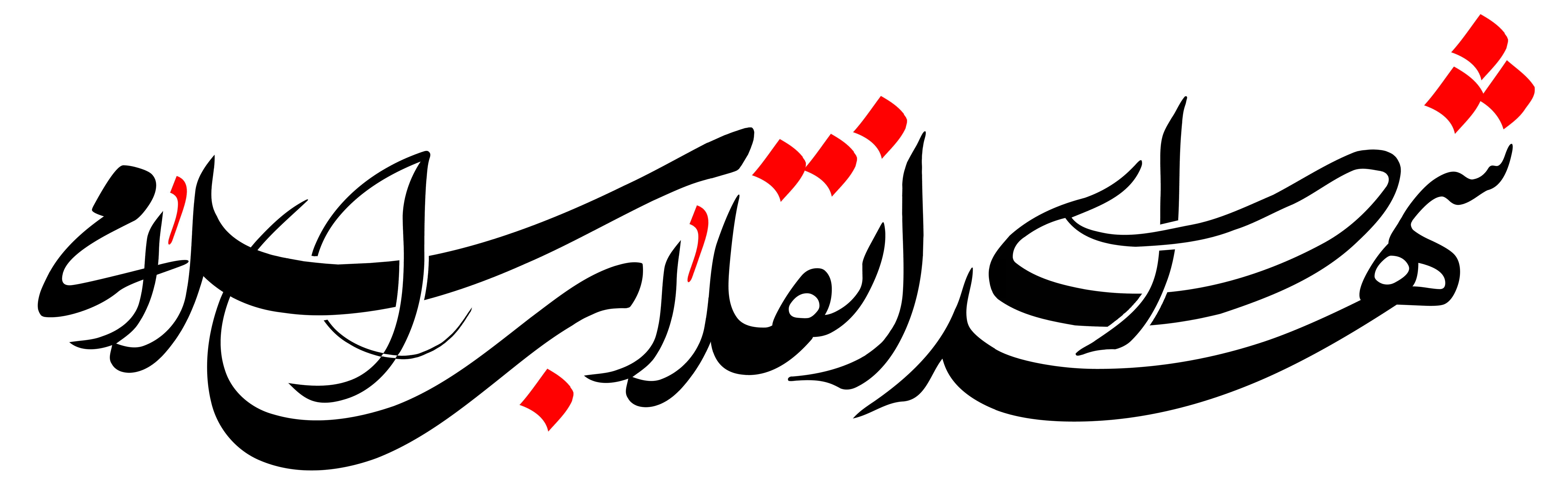 دانلود تایپوگرافی شهدای انقلاب اسلامی
