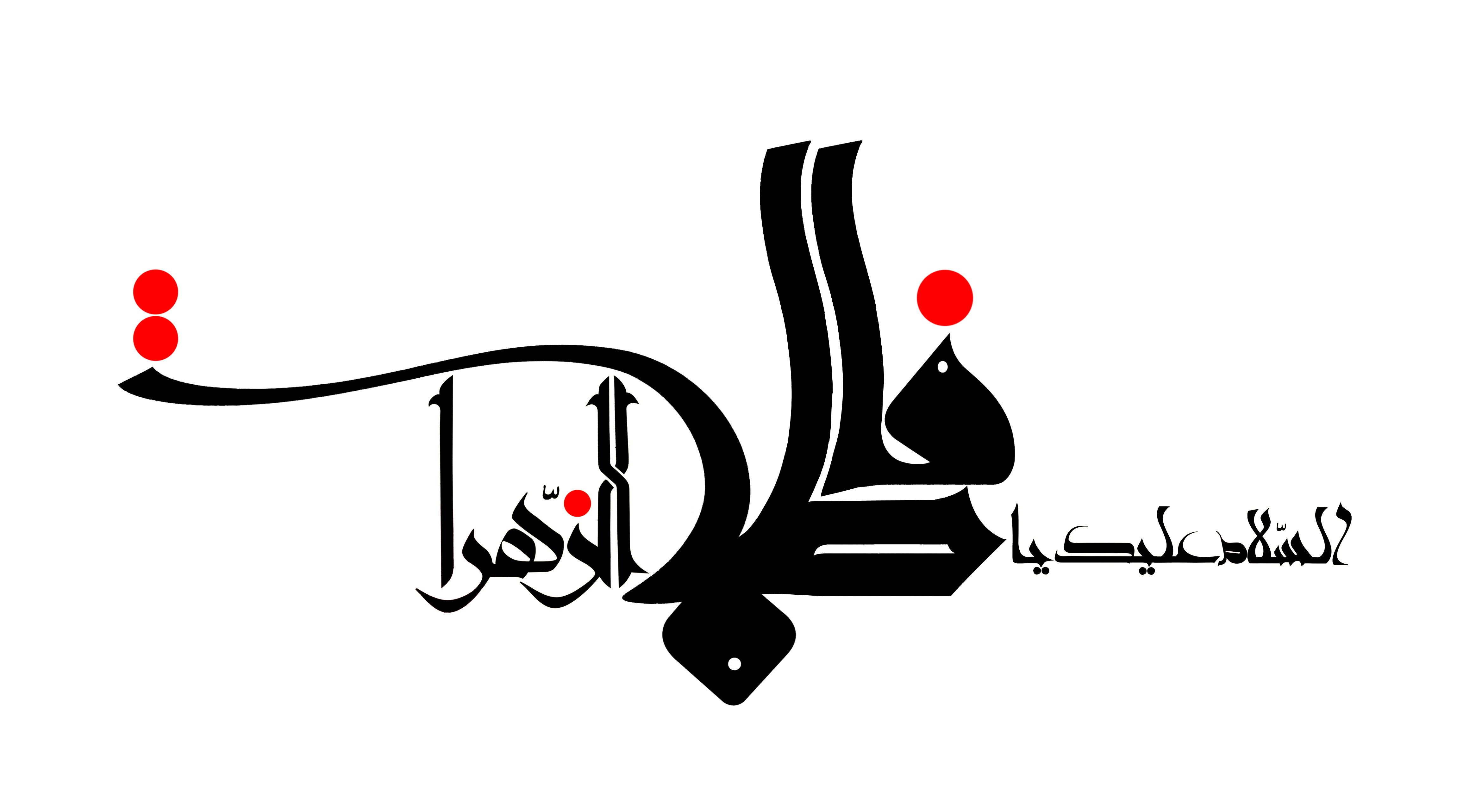 دانلود تایپوگرافی فاطمه الزهرا با کشیدگی در فونت