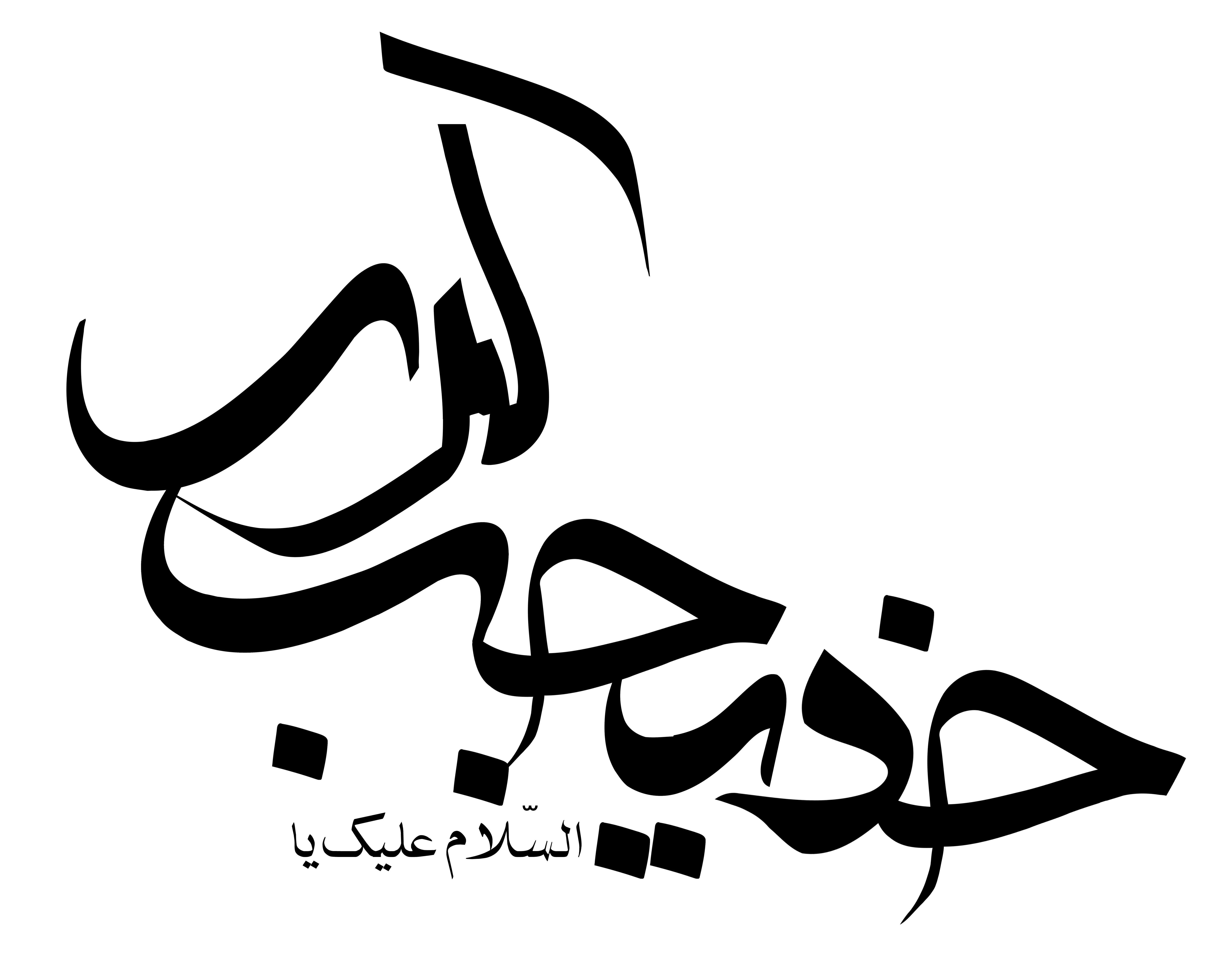 دانلود تایپوگرافی حضرت خدیجه