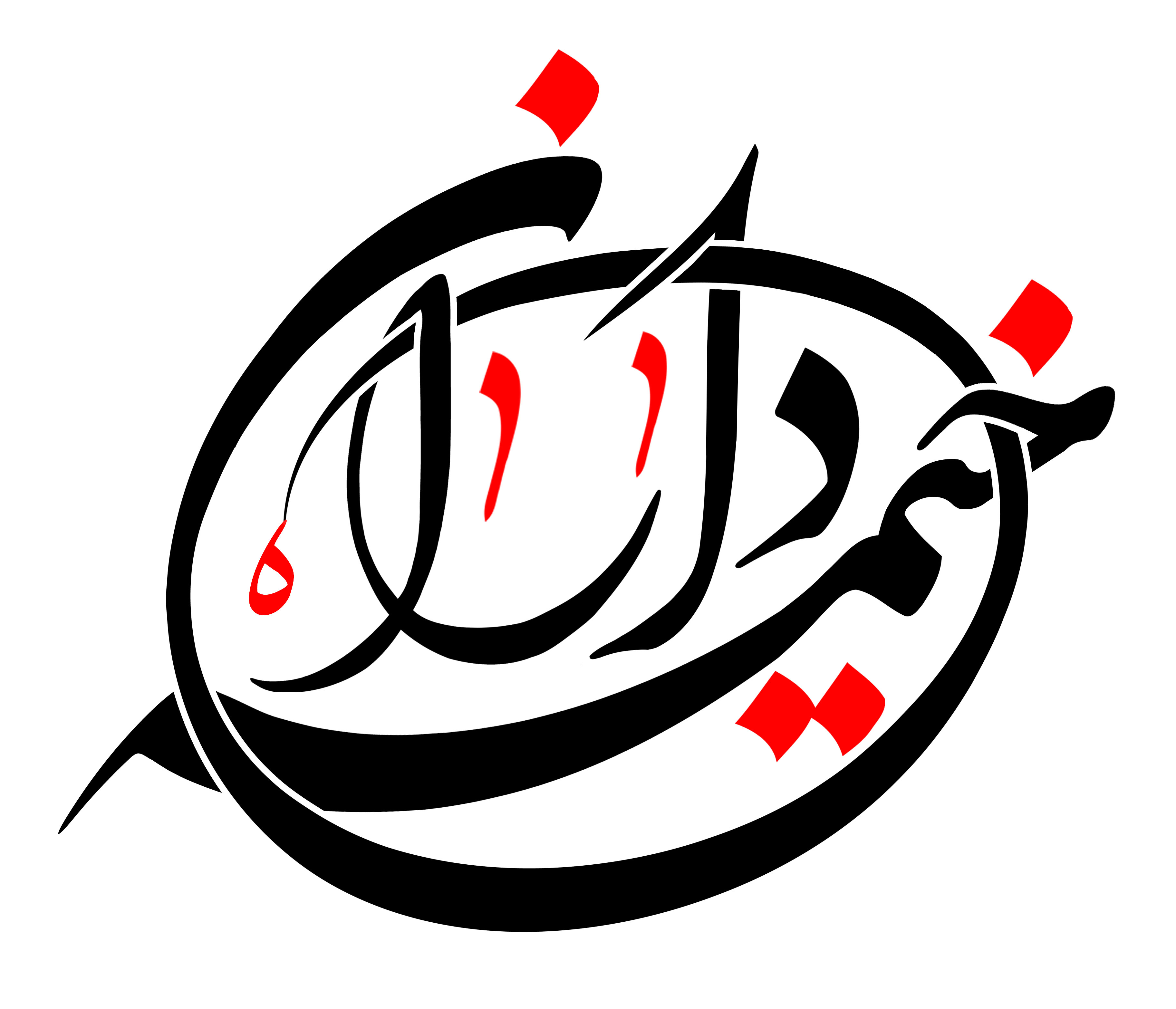 دانلود تایپوگرافی خیمه داران راه