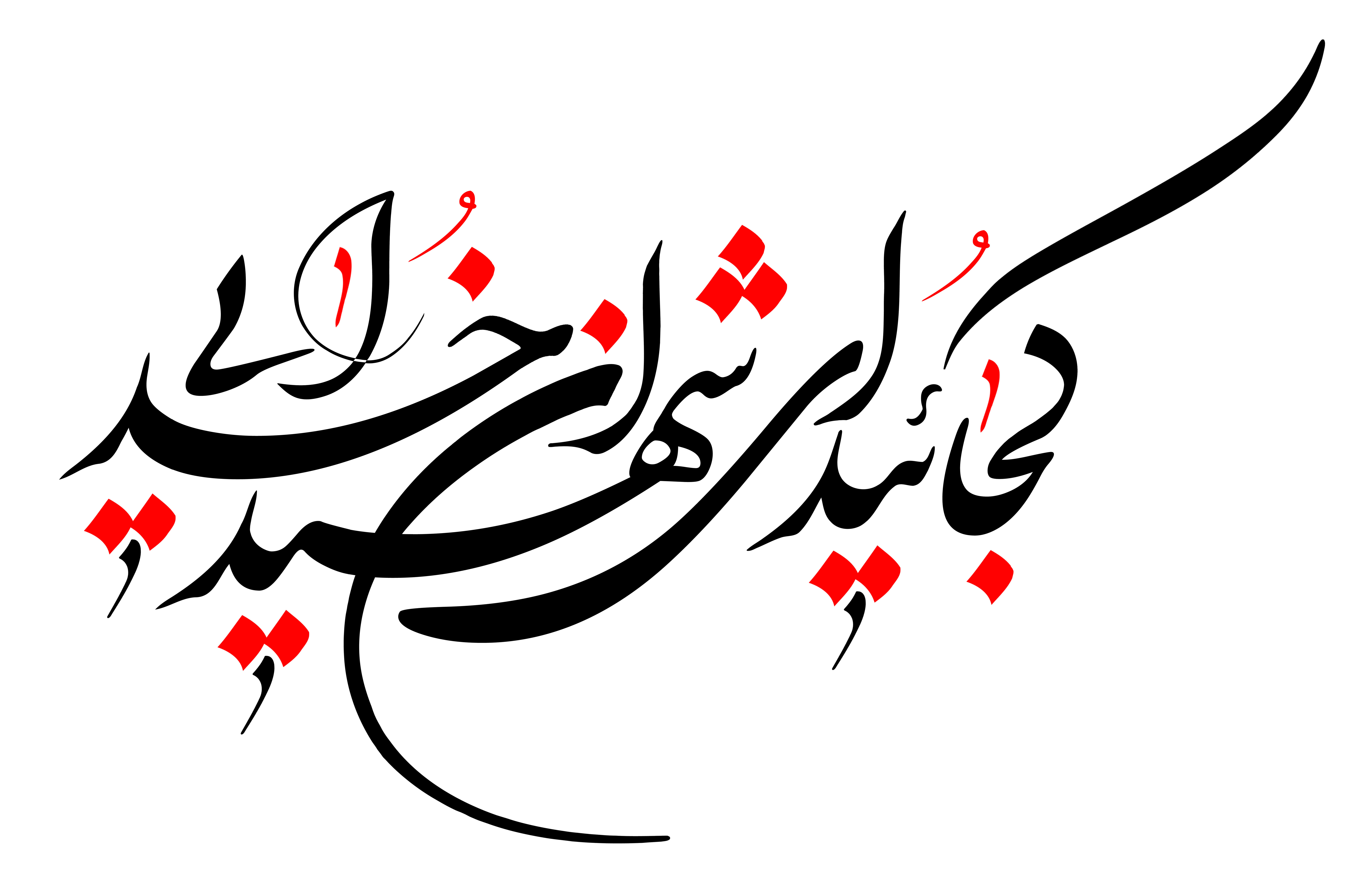 دانلود تایپوگرافی کجایید ای شهیدان خدایی فونت نازک