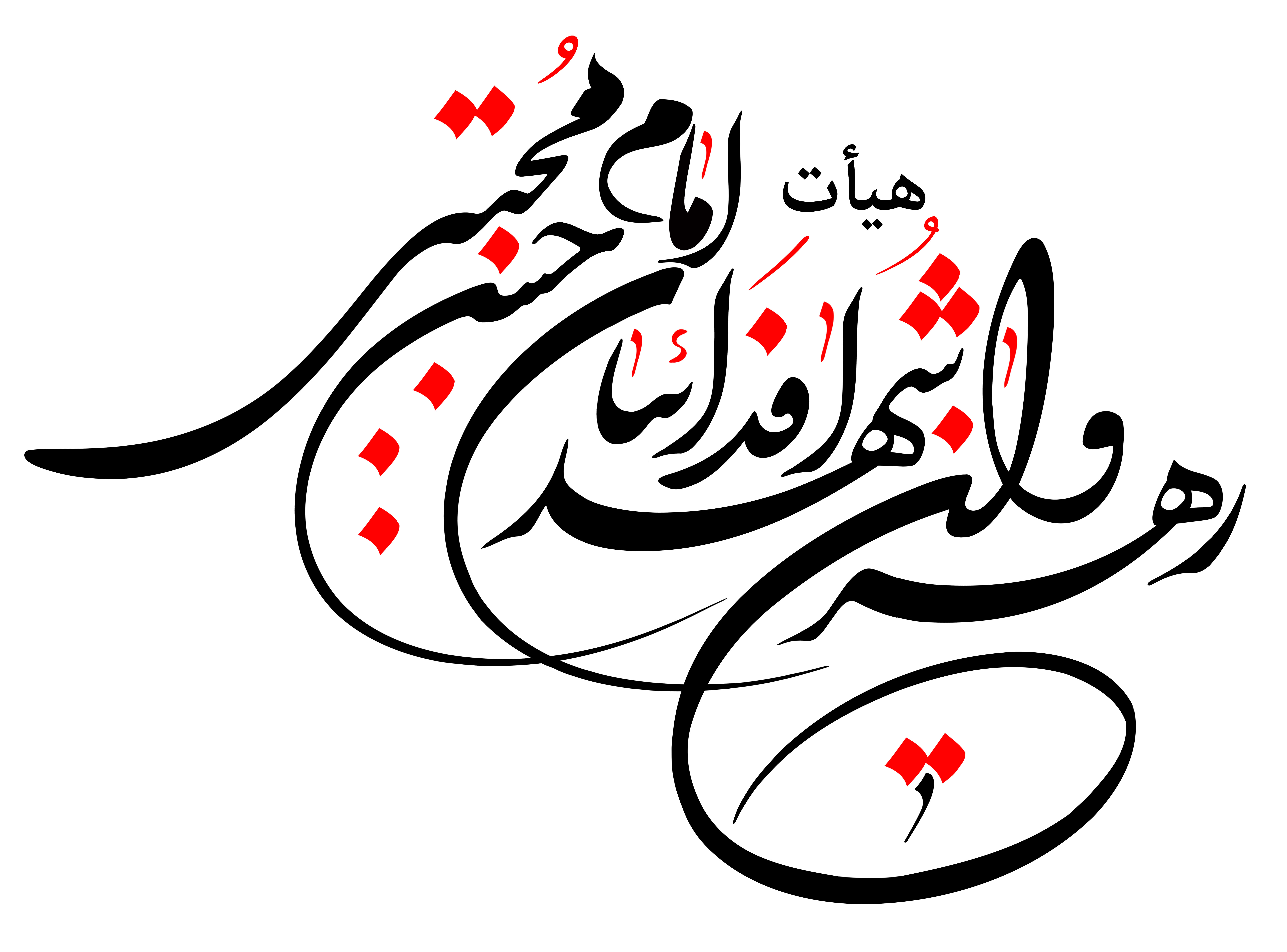 دانلود تایپوگرافی هیئت فدائیان امام حسن مجتبی