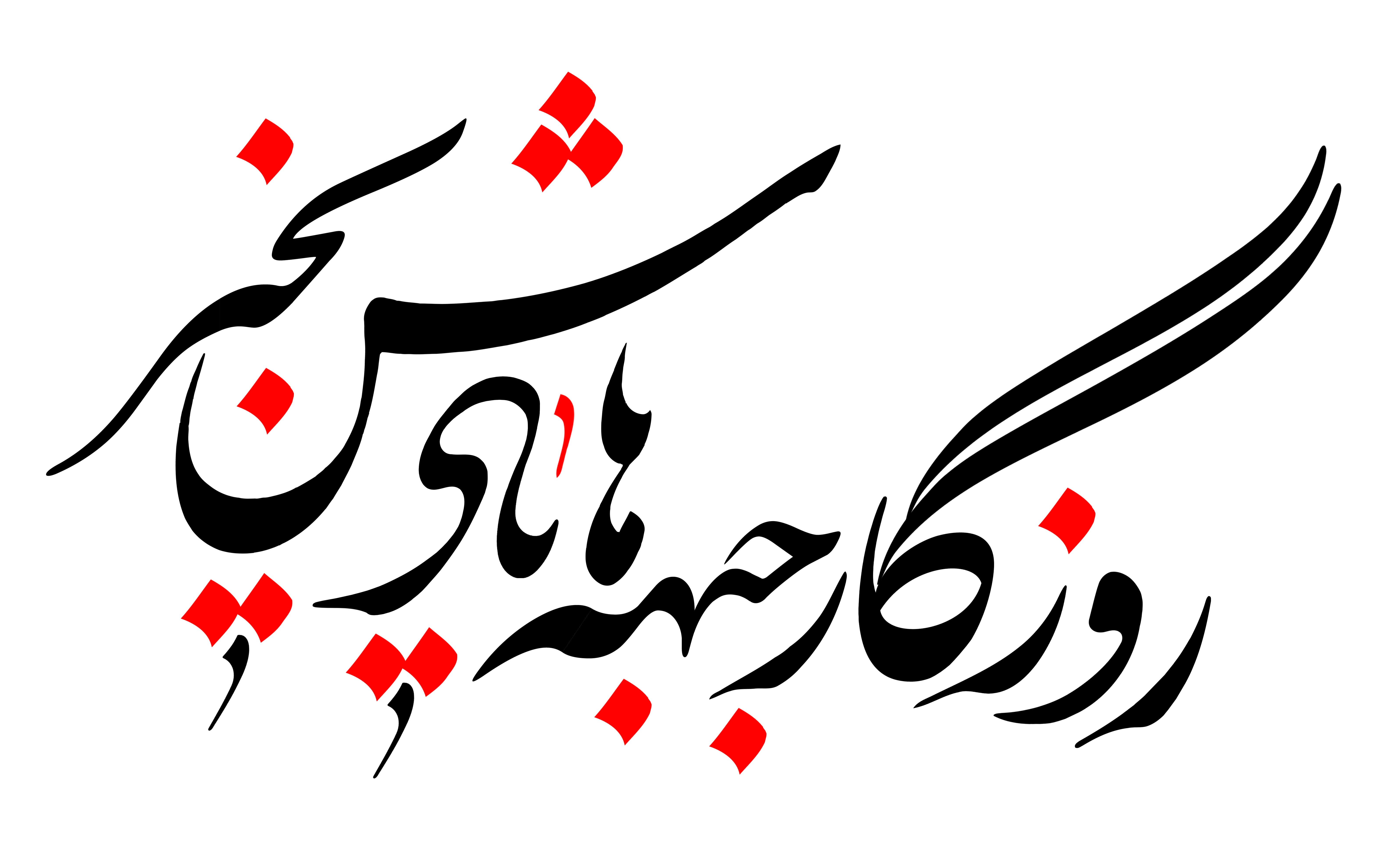 دانلود تایپوگرافی روزگار جبهه‌ها یادش به خیر