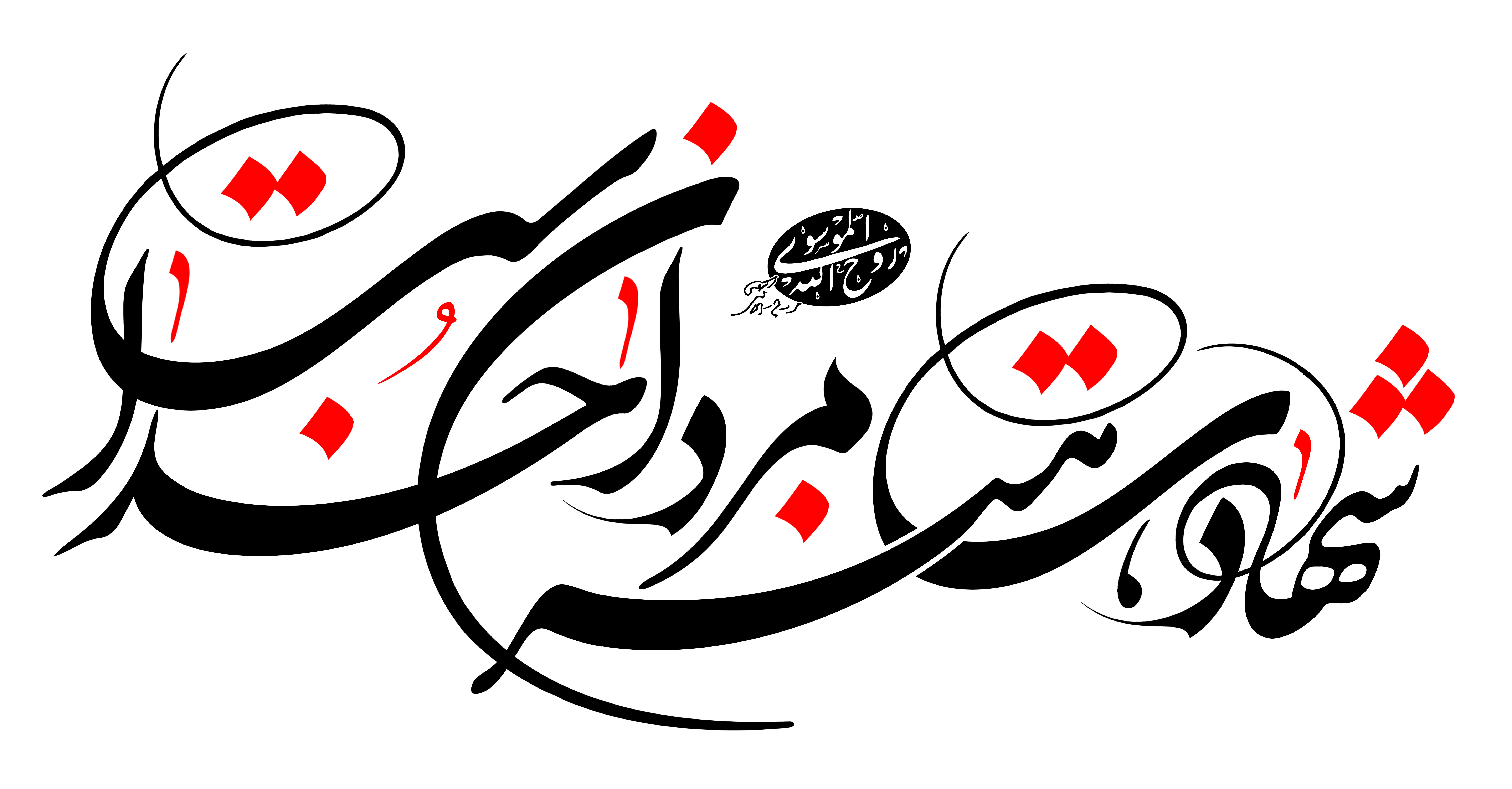 دانلود تایپوگرافی شهادت مسیر مردان خداست
