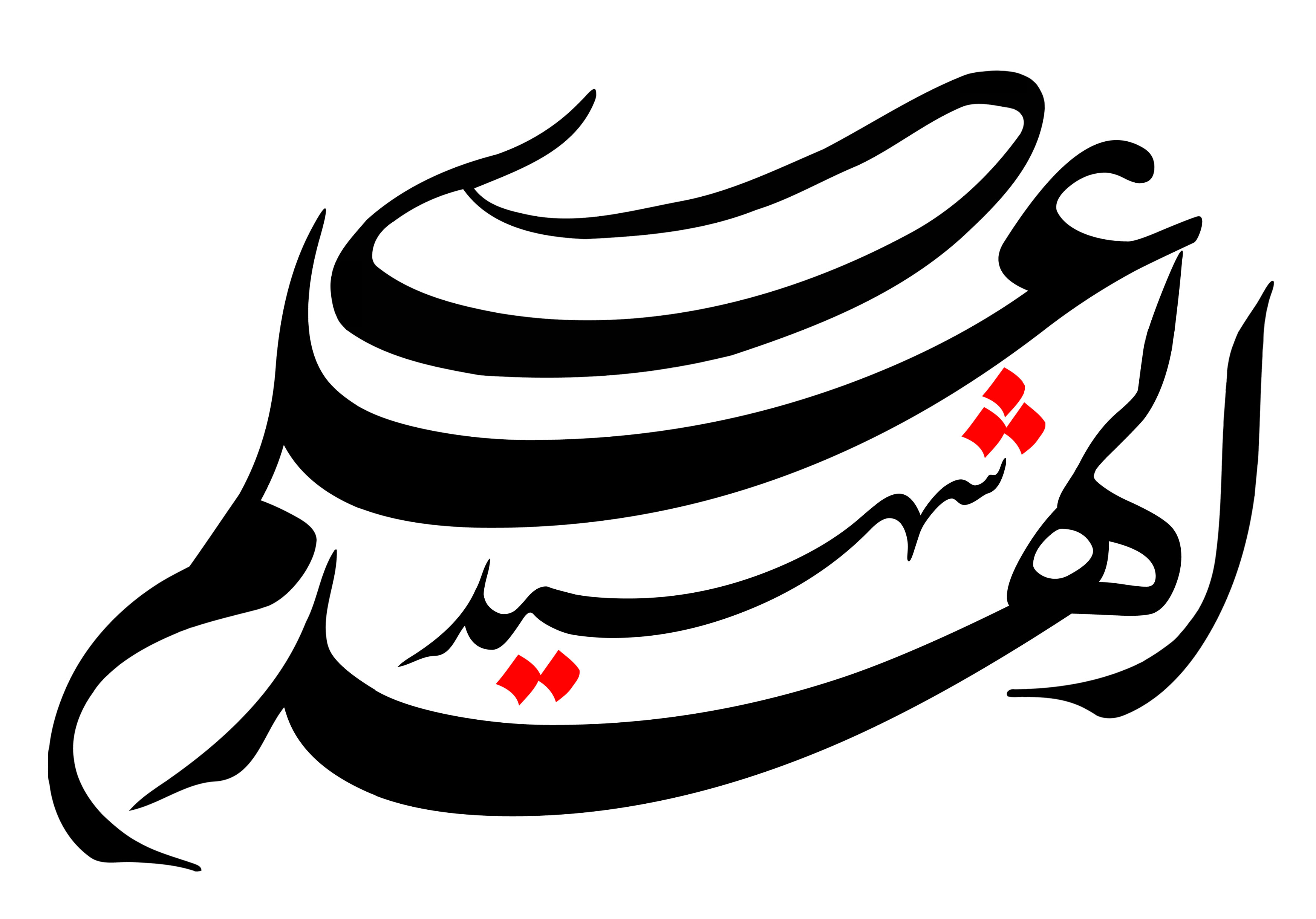 دانلود تایپوگرافی شهید علم الهدی با فونت فانتزی