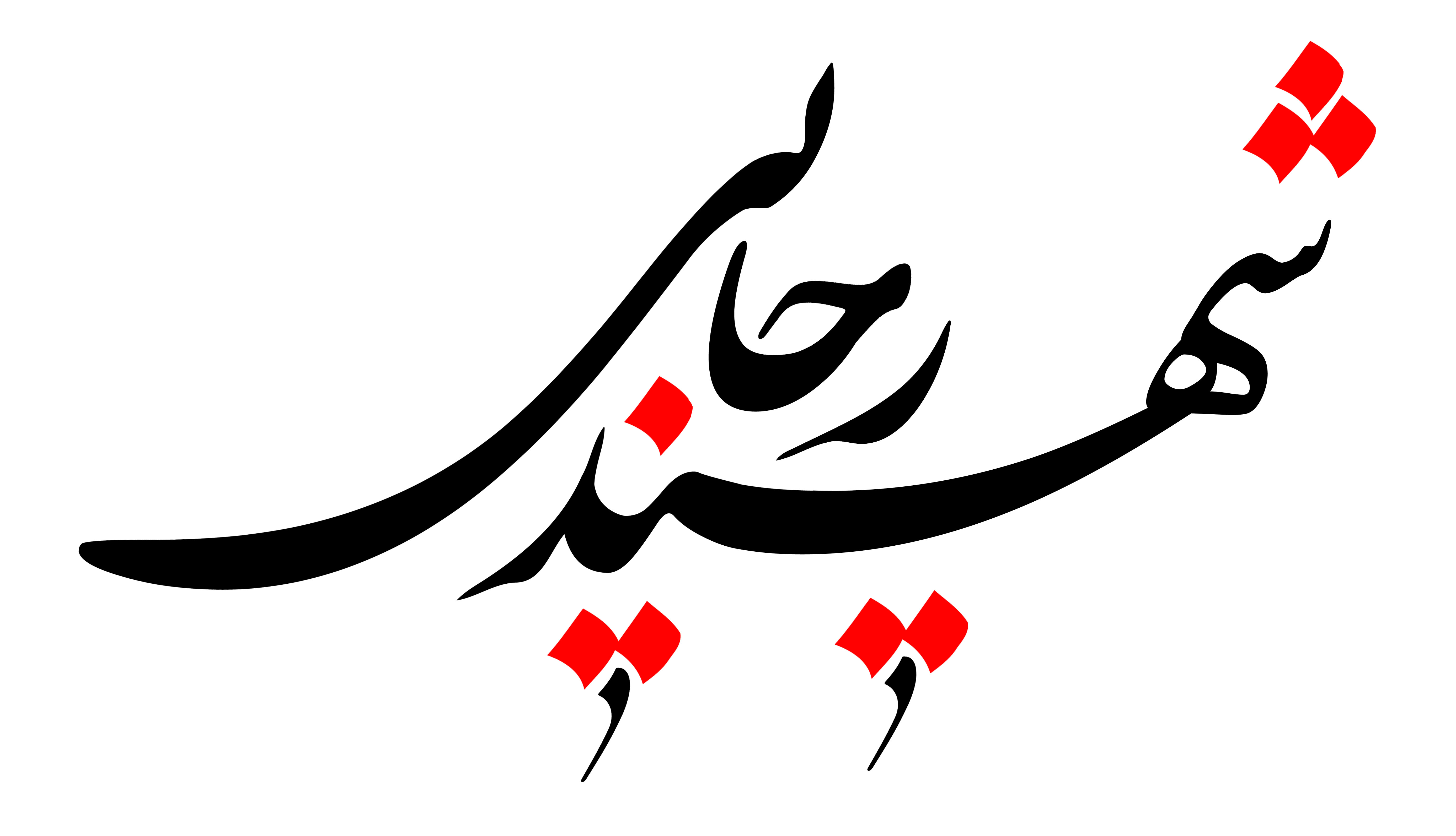دانلود تایپوگرافی شهید رجایی فونت درشت