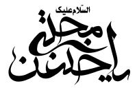 دانلود تایپوگرافی امام حسن مجتبی با فونت درشت