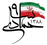 دانلود تایپوگرافی نه دی با تصویر پرچم ایران و خوشنویسی