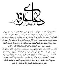 دانلود تایپوگرافی فرازی از دعای عرفه فونت نازک