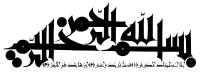 دانلود تایپوگرافی بسم الله الرحمن الرحیم با فونت درشت