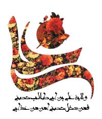 دانلود تایپوگرافی علی با نوشتار گل